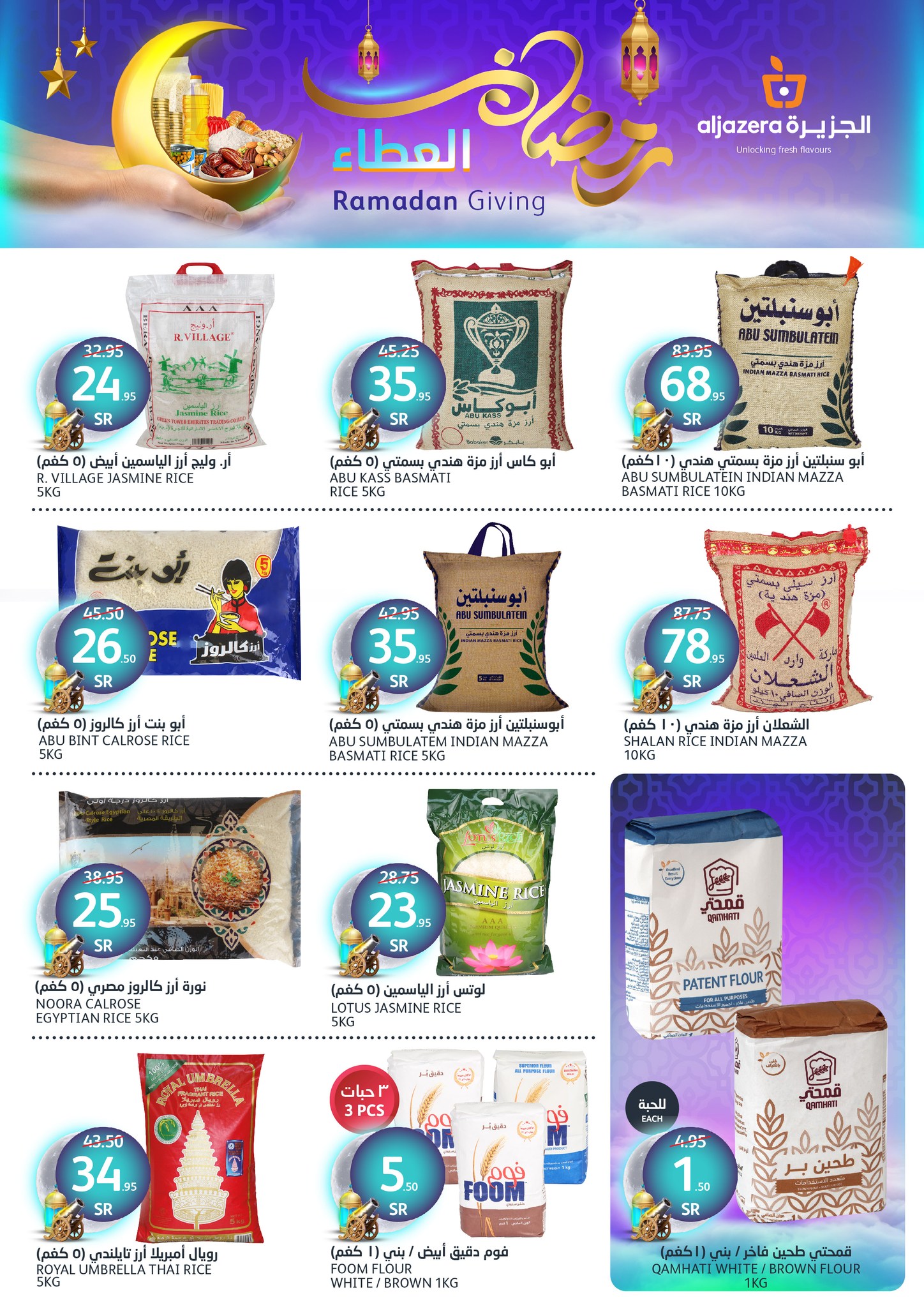 aljazera-markets offers from 29jan to 4feb 2025 عروض أسواق الجزيرة من 29 يناير حتى 4 فبراير 2025 صفحة رقم 21